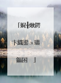 娓╂煍鍔卞織鍙ュ瓙鏂囨��