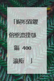 娓呮槑鑺傛壂澧撲綔鏂�400瀛椼��