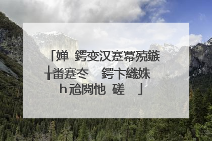 婵�鍔变汉蹇冪殑鏃╁畨蹇冭��鍔卞織姝h兘閲忚�磋��