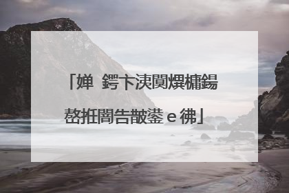 婵�鍔卞洟闃熼槦鍚嶅拰闇告皵鍙e彿