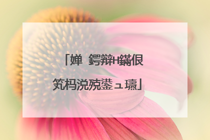 婵�鍔辩Н鏋佷笂杩涚殑鍙ュ瓙