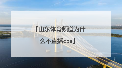 今晚有cba直播(今晚有cba直播吗最新消息)  第1张