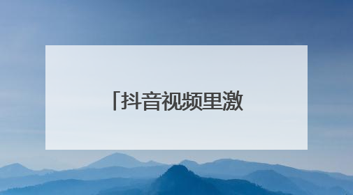 抖音视频里激励自己的文案