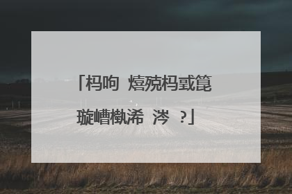 杩呴�熺殑杩戜箟璇嶆槸浠�涔�?