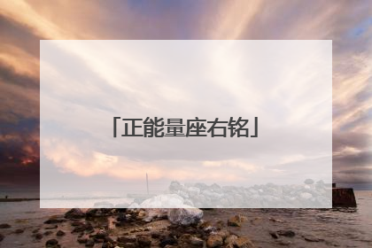 正能量座右铭