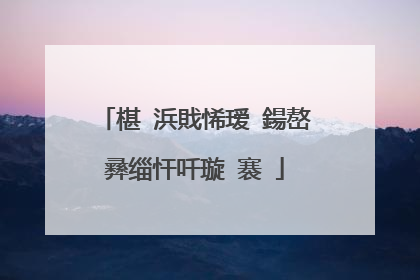 椹�浜戝悕瑷�鍚嶅彞缁忓吀璇�褰�
