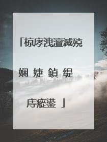 椋庨洩澶滅殑娴�婕�鍞�缇庤瘲鍙�