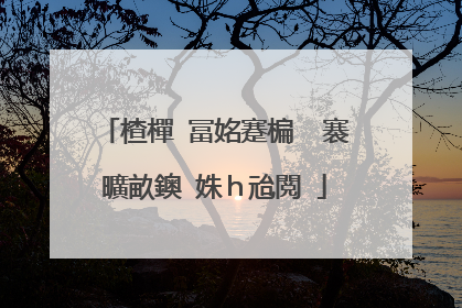 楂樿�冨姳蹇楄��褰曠畝鐭�姝ｈ兘閲�