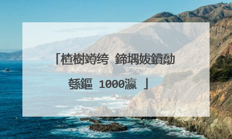 楂樹竴绔�鍗堣妭鐨勪綔鏂�1000瀛�
