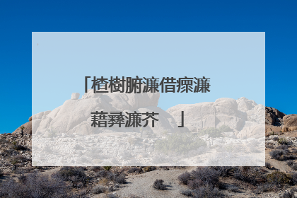 楂樹腑濂借瘝濂藉彞濂芥��