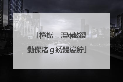 楂樼��澶ф皵鐨勬儏渚g綉鍚嶏紵