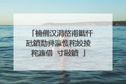 楠備汉涓嶅甫鑴忓瓧鐨勫彞瀛愯秺姣掕秺濂借�寸敺鐨�