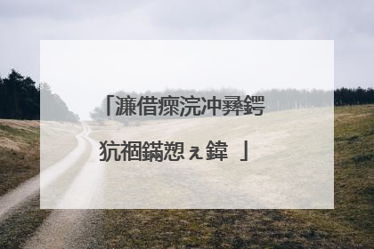 濂借瘝浣冲彞鍔犺祻鏋愬ぇ鍏�