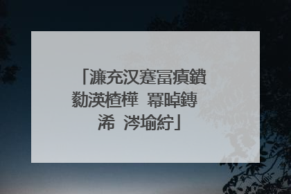 濂充汉蹇冨瘨鐨勬渶楂樺�冪晫鏄�浠�涔堬紵