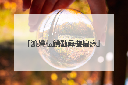 濂嬫枟鐨勫彜璇楄瘝