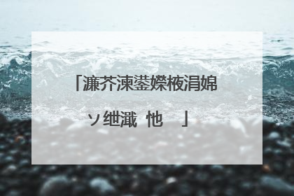 濂芥湅鍙嬫棭涓婂ソ绁濈�忚��