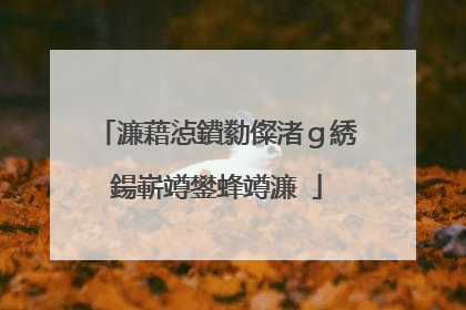 濂藉惉鐨勬儏渚g綉鍚嶄竴鐢蜂竴濂�