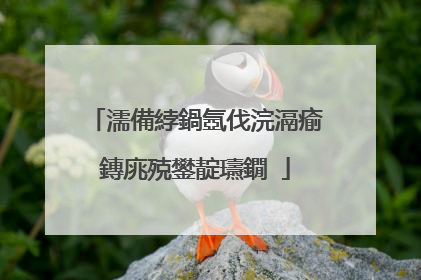 濡備綍鍋氬伐浣滆瘉鏄庣殑鐢靛瓙鐗�