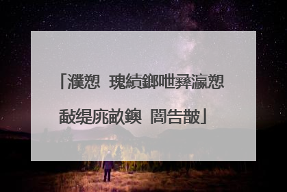 濮愬�瑰績鎯呭彞瀛愬敮缇庣畝鐭�闇告皵