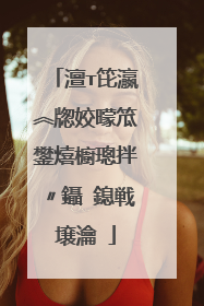 澶т笓瀛︽牎姣曚笟鐢熺櫥璁拌〃鑷�鎴戦壌瀹�