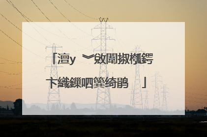 澶у�︾敓闈掓槬鍔卞織鏁呬簨绮鹃��