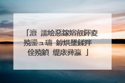 澶�濡绘惡鎵嬪叡鍕夌殑鍙ュ瓙 鎼烘墜鍒拌�佺殑鍞�缇庡彞瀛�