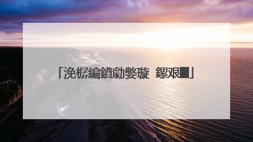 浼樼編鐨勮嫳璇�鏍艰█