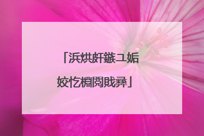 浜烘皯鏃ユ姤姣忔棩閲戝彞