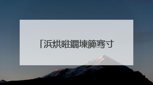 浜烘暀鐗堜簲骞寸骇涓嬪唽璇�鏂囷紝鏁板�﹀拰鑻辫��鏈熸湯璇曞嵎