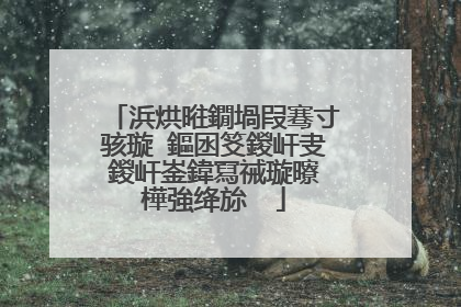 浜烘暀鐗堝叚骞寸骇璇�鏂囦笅鍐屽叏鍐屽崟鍏冩祴璇曢�樺強绛旀��