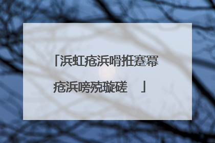 浜虹疮浜嗗拰蹇冪疮浜嗙殑璇磋��