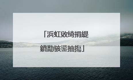 浜虹敓绮捐緹鐨勫骇鍙抽摥