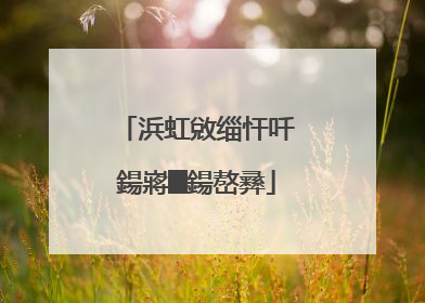 浜虹敓缁忓吀鍚嶈█鍚嶅彞