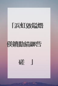 浜虹敓鎰熸偀鐨勫績鎯呰�磋��