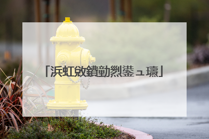 浜虹敓鐨勭煭鍙ュ瓙