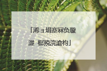 浠ョ埍蹇冧负璇濋�樼殑浣滄枃