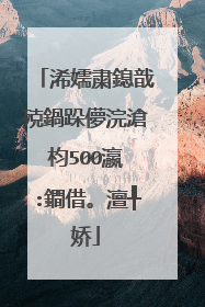 浠嬬粛鎴戠殑鍋跺儚浣滄枃500瀛�:鐧借。澶╀娇