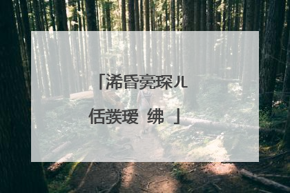 浠昏亴琛ㄦ�佸彂瑷�绋�