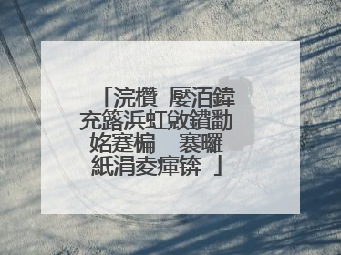 浣欑�嬮洦鍏充簬浜虹敓鐨勫姳蹇楄��褰曪紙涓夌瘒锛�