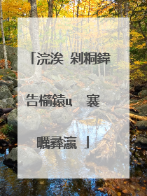浣涘�剁粡鍏告櫤鎱ц��褰曞彞瀛�