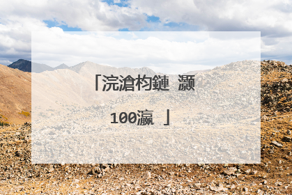 浣滄枃鏈�灏�100瀛�