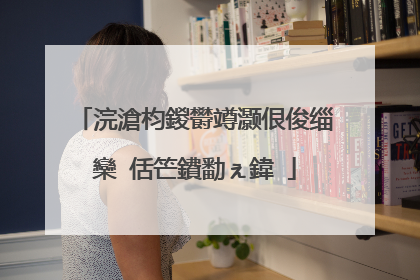 浣滄枃鍐欎竴灏佷俊缁欒�佸笀鐨勫ぇ鍏�