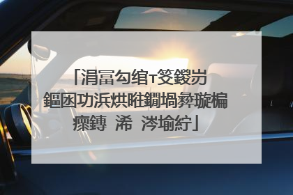 涓冨勾绾т笅鍐岃��鏂囦功浜烘暀鐗堝彜璇楄瘝鏄�浠�涔堬紵