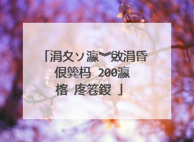 涓夊ソ瀛︾敓涓昏�佷簨杩�200瀛楁�庝箞鍐�