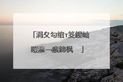 涓夊勾绾т笅鍐屾暟瀛﹁瘯鍗枫��