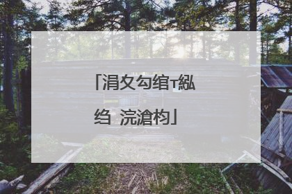涓夊勾绾т紭绉�浣滄枃