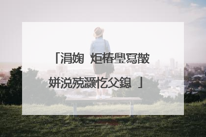 涓婅�炬椿璺冩皵姘涚殑灏忔父鎴�