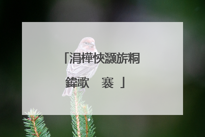 涓樺悏灏旂粡鍏歌��褰�
