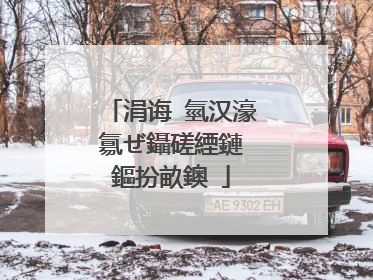 涓诲�氫汉濠氱ぜ鑷磋緸鏈�鏂扮畝鐭�