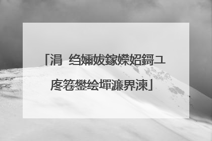 涓�绉嬭妭鎵嬫妱鎶ユ�庝箞鐢绘墠濂界湅